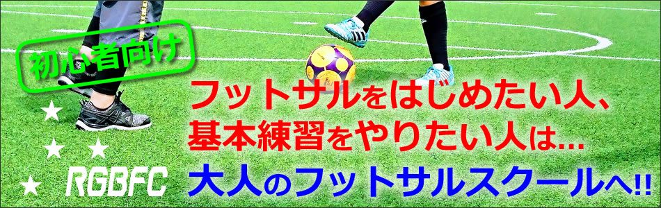 ☆boneraFUTSALFIELD１周年記念大会☆