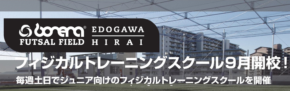 boneraフットサル江戸川