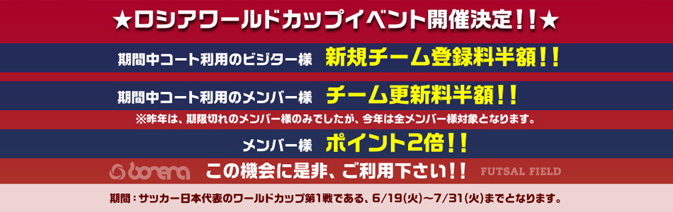 ☆boneraFUTSALFIELD1周年記念大会☆